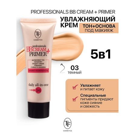 BB крем для лица TF Крем-тон и Основа под макияж professional BB Cream+Primer