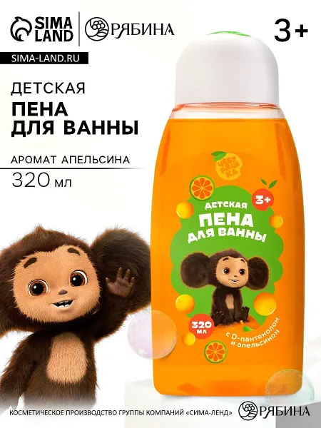 Пена для ванны детская, с d-пантенолом и апельсином, 320 мл,