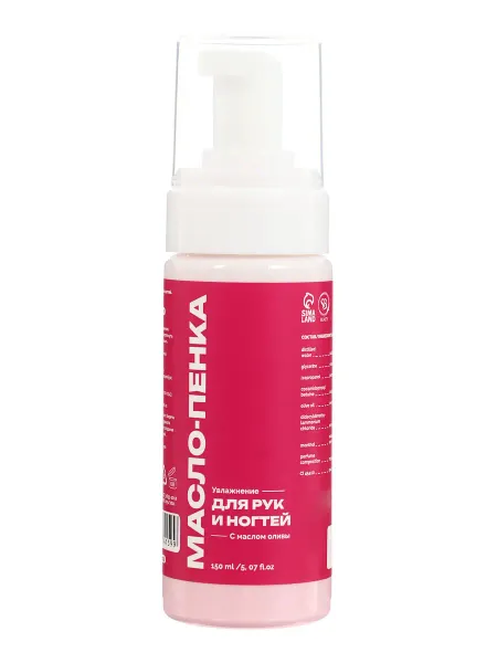 Масло-пенка для рук sb beauty увлажняющее, 150 мл