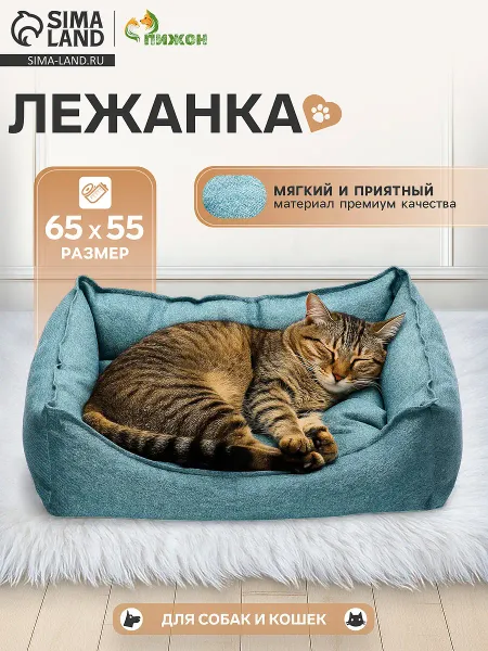 Лежанка для кошек и собак, 65×55×15 см, мебельная ткань, голубая