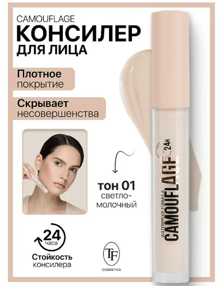 Консилер жидкий для лица тон 01 светло-молчный TF CAMOUFLAGE I'm TREND
