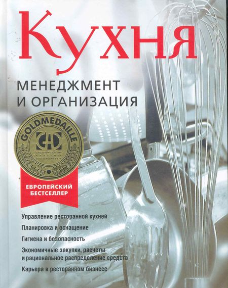 None Кухня.Менеджмент и организация