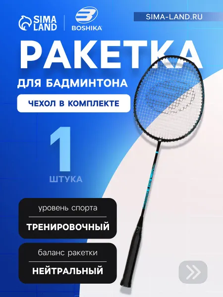Ракетка для бадминтона pro, алюминий, графит, в чехле