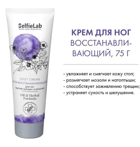 Крем восстанавливающий для ног против трещин и мозолей Oil&Herbal Formula 75г