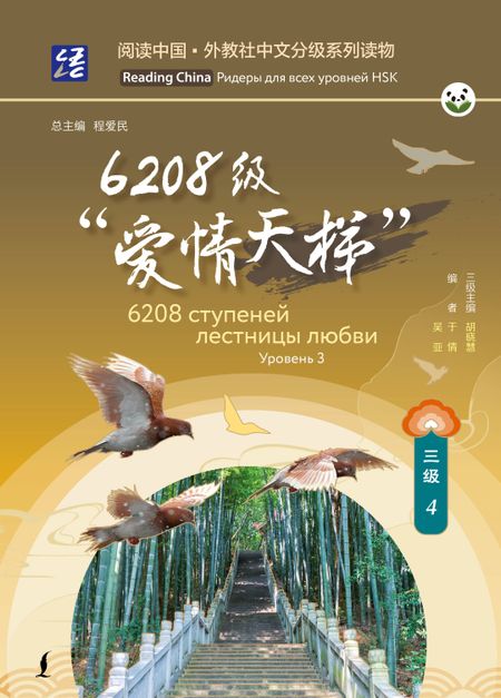 None 6208 ступеней лестницы любви. Уровень 3