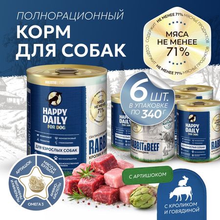 Happy Daily Holistic полноценный сбалансированный влажный корм для собак, с кроликом, говядиной и артишоком, в консервах - 340 г