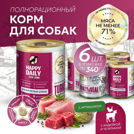 Happy Daily Holistic полноценный сбалансированный влажный корм для собак, с индейкой, телятиной и артишоком, в консервах - 340 г