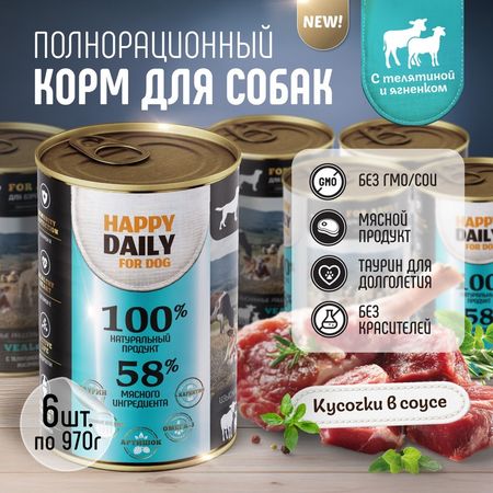 Happy Daily влажный корм для взрослых собак, с телятиной и ягненком, кусочки в соусе, в консервах - 970 г