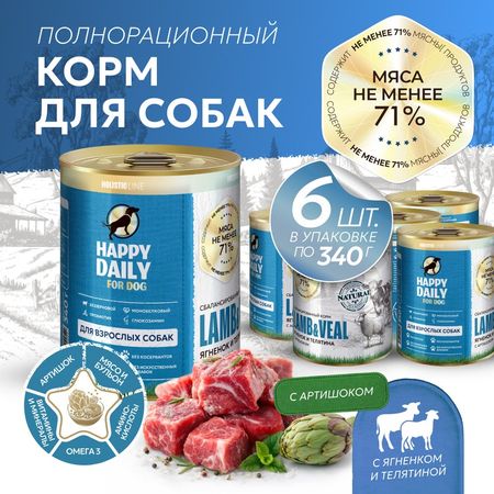 Happy Daily Holistic полноценный сбалансированный влажный корм для собак, с ягненком, телятиной и артишоком, в консервах - 340 г