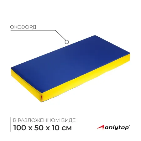 Мат onlytop, 100×50×10 см, цвет желтый/синий