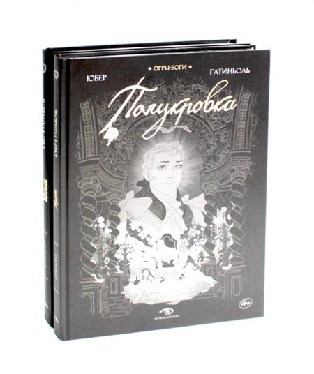 Юбер Комплект Огры-Боги (2 книги)