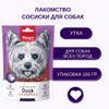 Dog Утиные сосиски