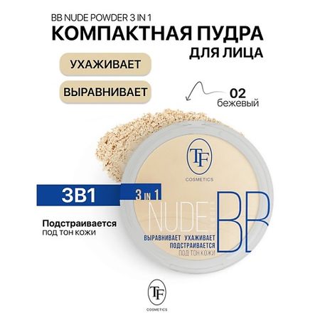 Пудра для лица TF Пудра компактная Nude BB Powder 3in1
