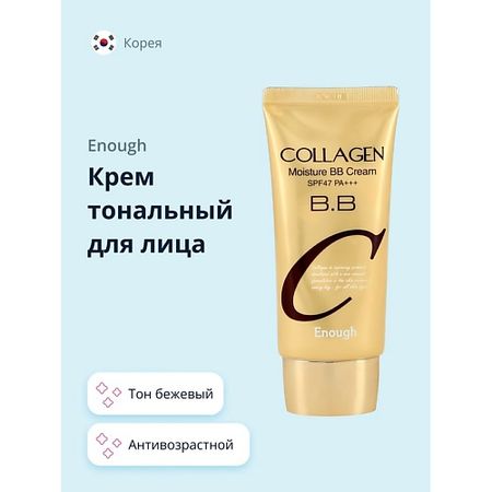 Тональное средство ENOUGH Крем тональный для лица COLLAGEN увлажняющий BB