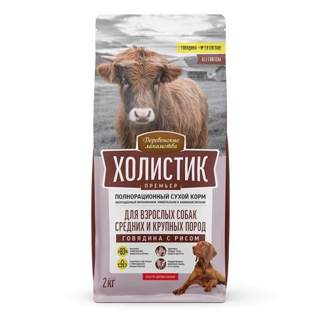 Деревенские Лакомства Холистик Премьер корм для собак средних и крупных пород с говядиной и рисом - 2 кг 2563₽