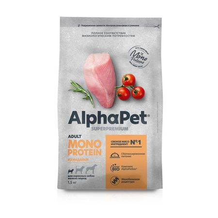 AlphaPet Superpremium Monoprotein сухой корм для взрослых собак мелких пород с ИНДЕЙКОЙ - 15 кг 1453₽