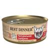 Best Dinner High Premium влажный корм для кошек и котят, с натуральной ГОВЯДИНОЙ, волокна в желе, в консервах