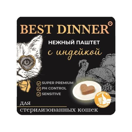 Best Dinner влажный корм для стерилизованных кошек с ИНДЕЙКОЙ паштет в ламистерах - 100 г 1588₽
