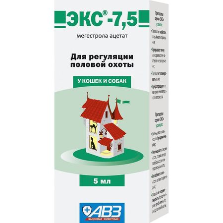 АВЗ ЭКС-75 средство для регуляции половой охоты у кошек и собак 5 мл 537₽