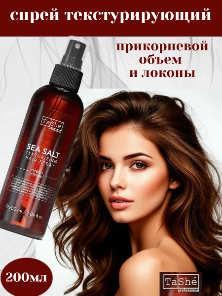 Спрей Текстурирующий для укладки волос SALT TEXTURIZING SPRAY (tsh90) 200млprofessional