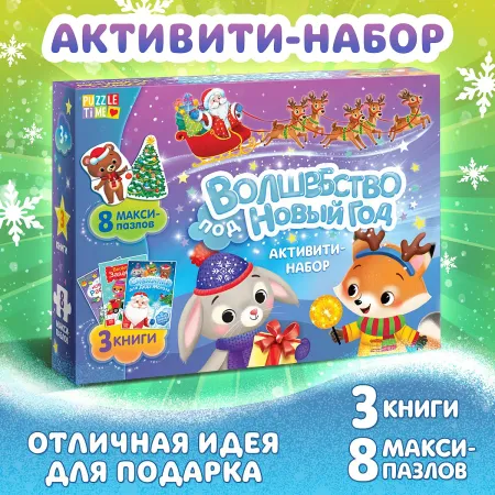 Подарочный набор активити - книжек