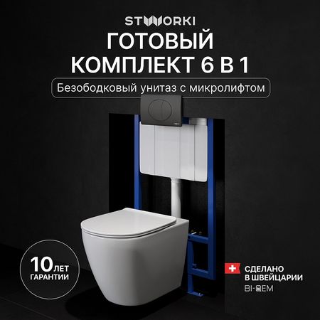 Комплект унитаза с инсталляцией STWORKI Готланд INS-721894 цвет Белый с сиденьем Микролифт и клавишей смыва цвет Черный матовый 28200₽
