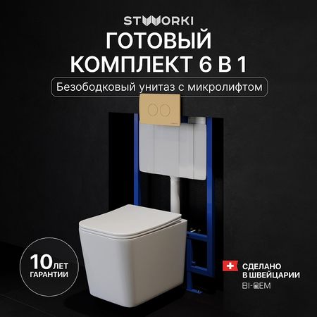 Комплект унитаза с инсталляцией STWORKI Молде INS-722165 цвет Белый с сиденьем Микролифт и клавишей смыва цвет Золото матовое 26150₽
