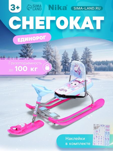 Снегокат «Тимка спорт 4-1» Единорог, со спинкой, голубой, розовый, ТС4-1 М/ЕР Nika Kids