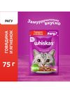 Влажный корм Whiskas для кошек, рагу говядина/ягненок