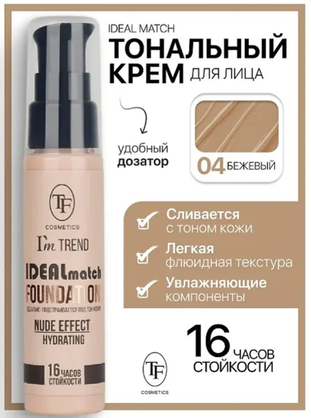 TF Крем тональный IDEAL MATCH I’m TREND тон 04 бежевый