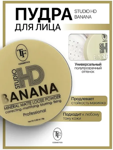 TF Пудра рассыпчатая STUDIO HD тон 01 Банановая