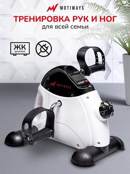 Велотренажер Motiways MC03 (белый/черным)