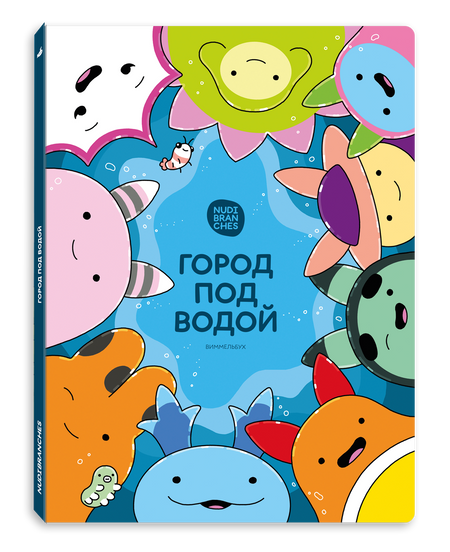 None Город под водой