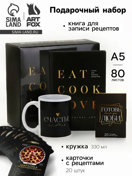 Подарочный набор, книга для записи рецептов а5, 80 л., кружка, карточки с рецептами