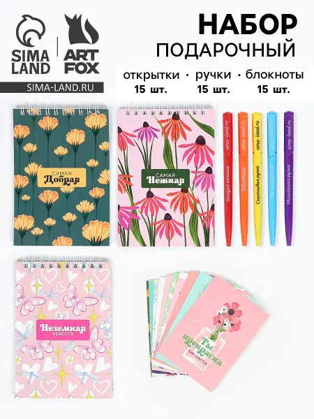 Подарочный набор, 15 ручек + 15 открыток + 15 блокнотов
