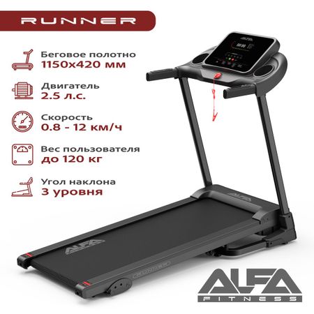 Электрическая беговая дорожка ALFA Runner