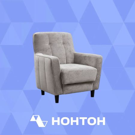 Кресло Арно светло-серое