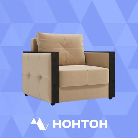 Кресло еврокнижка Инсайд песочный