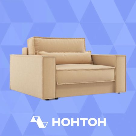 Кресло тик-так Сохо песочный