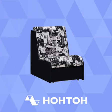 Кресло аккордеон Аккорд 2 черный / серый