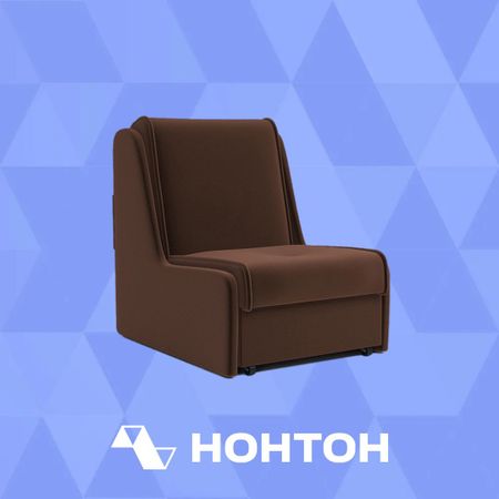 Кресло аккордеон Аккорд 2 коричневый