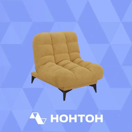 Кресло клик-кляк Арно желтое