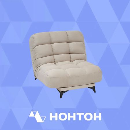 Кресло клик-кляк Арно бежевое