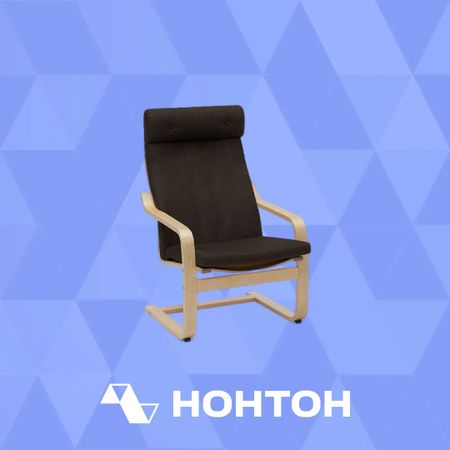 Кресло Тириль коричневое / натуральное