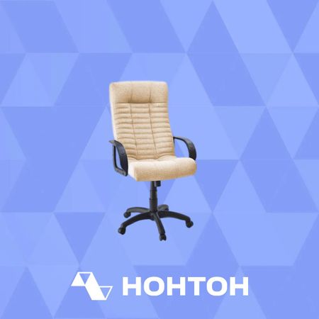 Компьютерное кресло Атлант бежевое