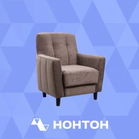 Кресло Арно коричневое