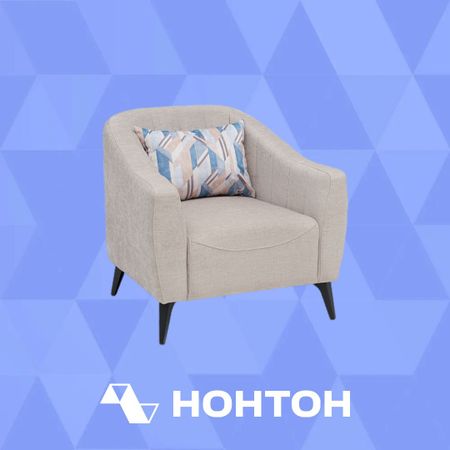 Кресло Наоми бежевое