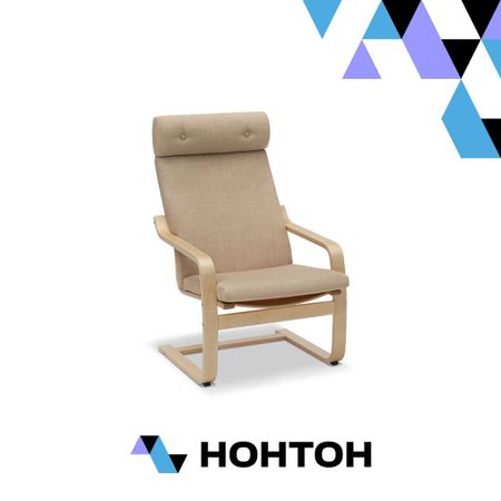 Кресло Тириль бежевое / натуральное