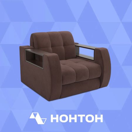 Кресло аккордеон Барон №3 коричневое