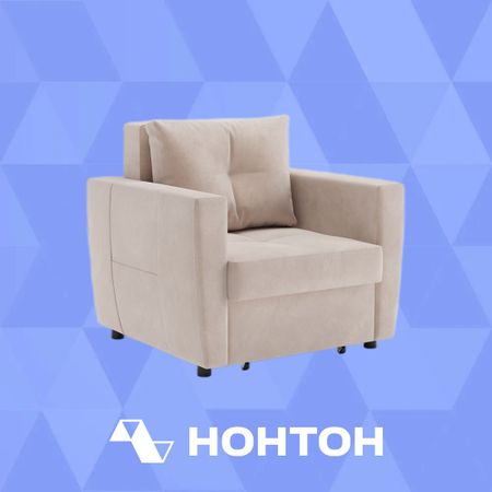 Кресло еврокнижка Хельга бежевое